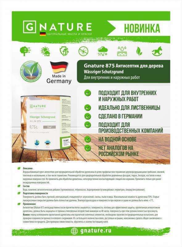 НОВИНКА ! Антисептик на водной основе