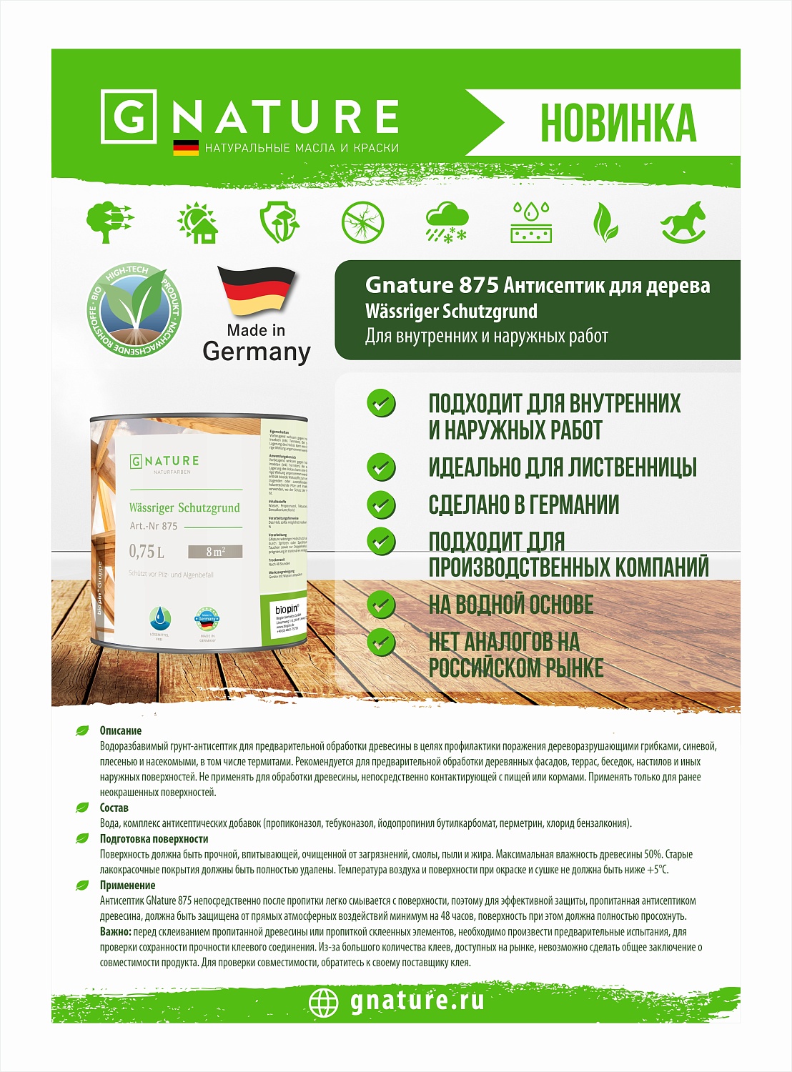 НОВИНКА ! Антисептик на водной основе